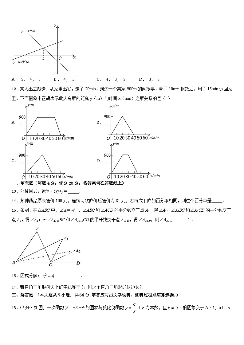 2022-2023学年山西省运城市实验中学数学七年级第二学期期末联考试题含答案第3页