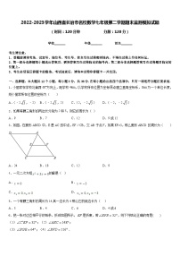 2022-2023学年山西省长治市名校数学七年级第二学期期末监测模拟试题含答案