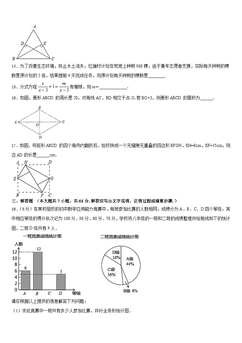 2022-2023学年山西省长治市名校数学七年级第二学期期末监测模拟试题含答案03