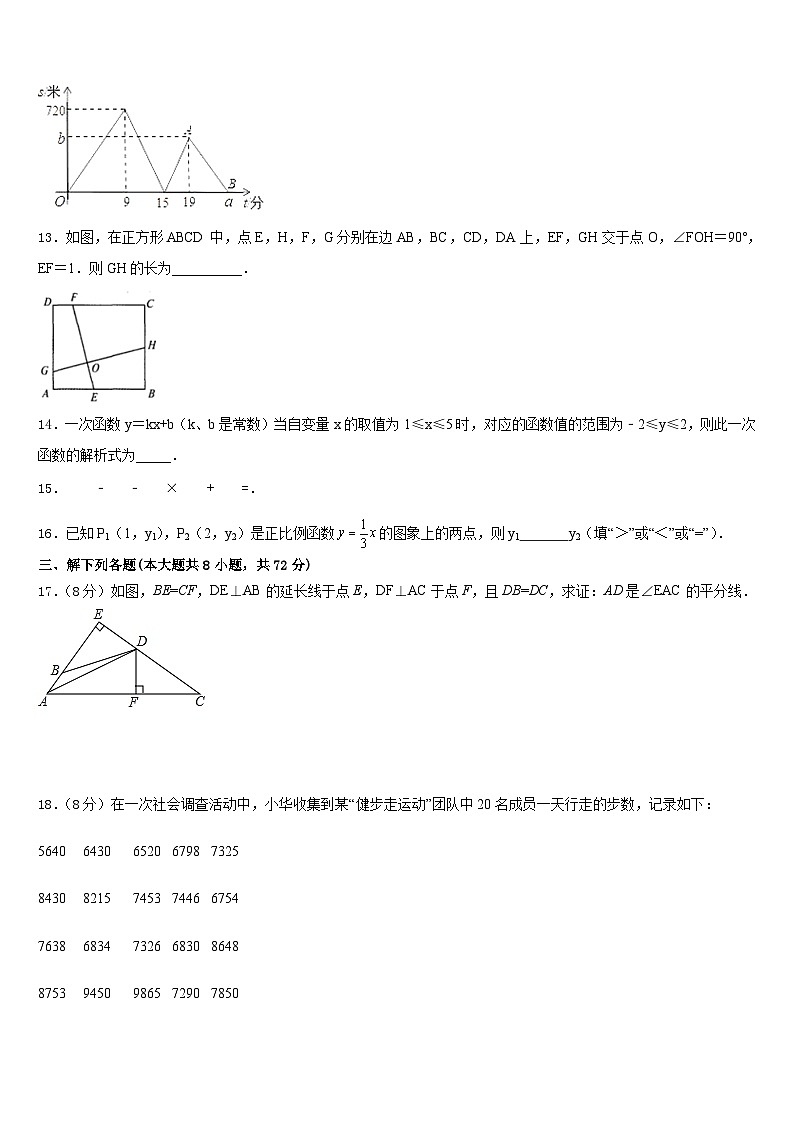 2022-2023学年岳阳市数学七下期末学业质量监测模拟试题含答案03
