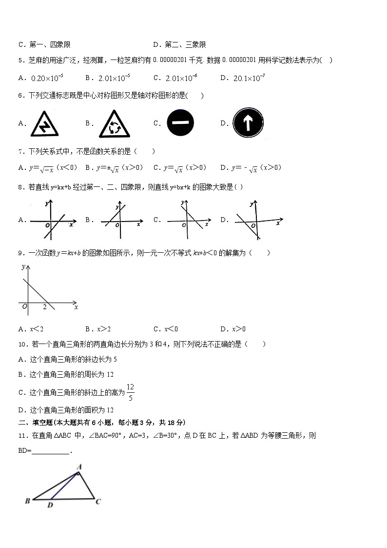 2022-2023学年山西省运城市芮城县数学七下期末经典试题含答案02