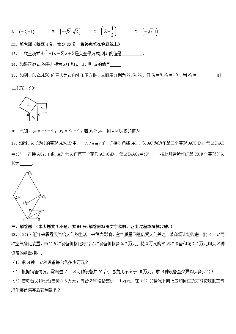 2022-2023学年广东省北江实验学校数学七年级第二学期期末联考试题含答案第3页