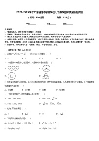 2022-2023学年广东省北亭实验学校七下数学期末质量检测试题含答案