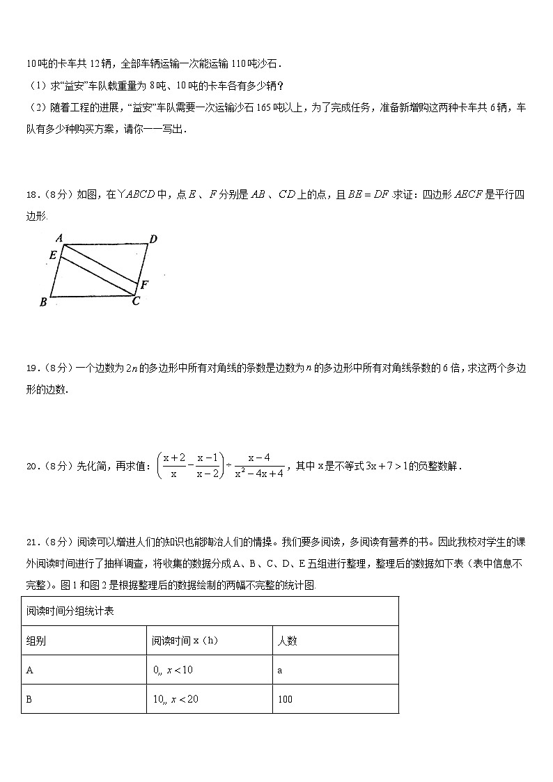 2022-2023学年广东省北亭实验学校七下数学期末质量检测试题含答案第3页