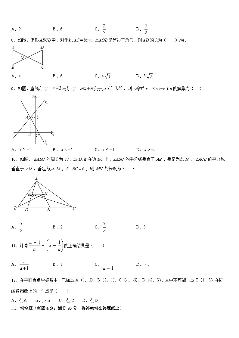 2022-2023学年广东省恩平市数学七年级第二学期期末预测试题含答案第3页