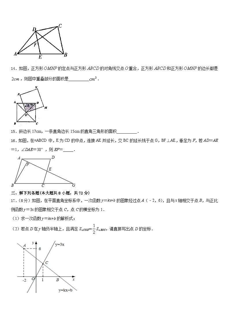 2022-2023学年广东省佛山禅城区七校联考数学七下期末考试试题含答案第3页