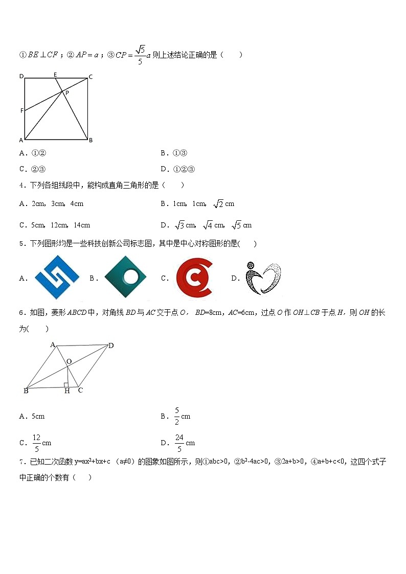 2022-2023学年广东省佛山南海区四校联考数学七年级第二学期期末学业质量监测试题含答案02