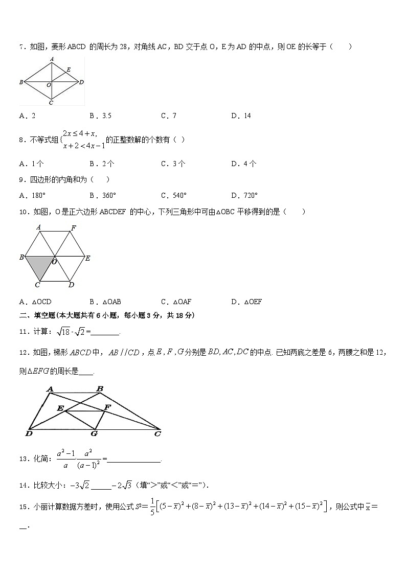 2022-2023学年广东省佛山市禅城区数学七年级第二学期期末达标检测试题含答案第2页