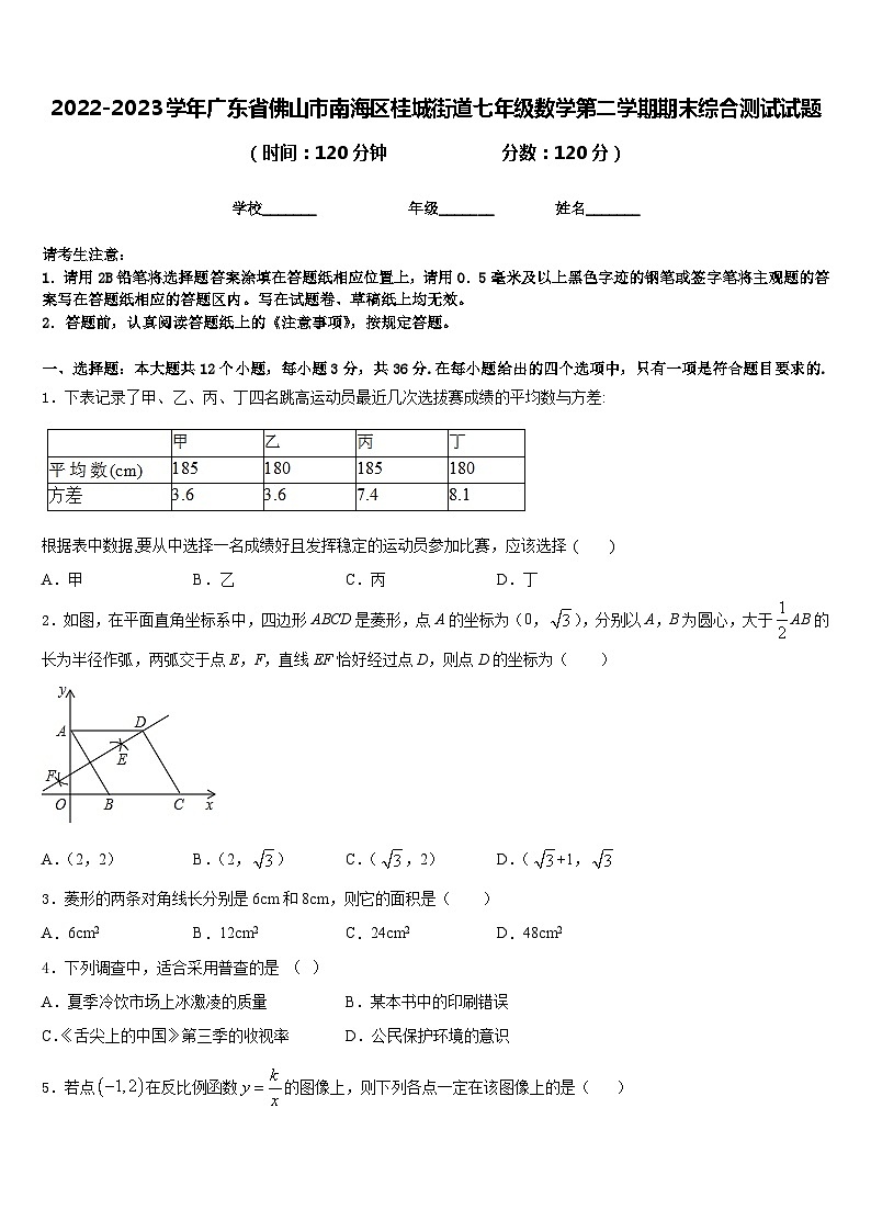 2022-2023学年广东省佛山市南海区桂城街道七年级数学第二学期期末综合测试试题含答案01