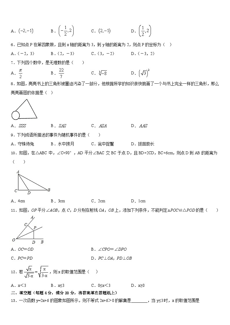 2022-2023学年广东省佛山市南海区桂城街道七年级数学第二学期期末综合测试试题含答案02