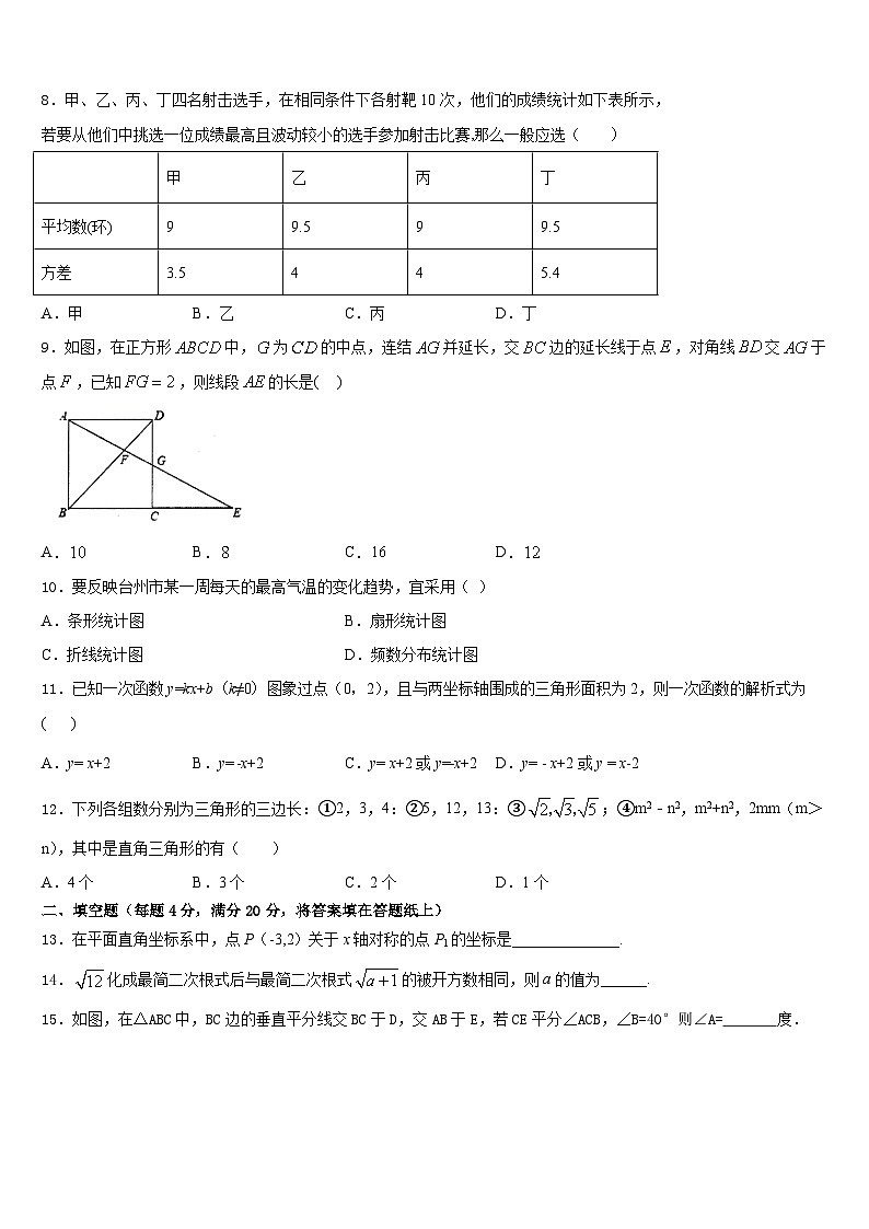 2022-2023学年广东省佛山市南海区七下数学期末考试试题含答案第2页