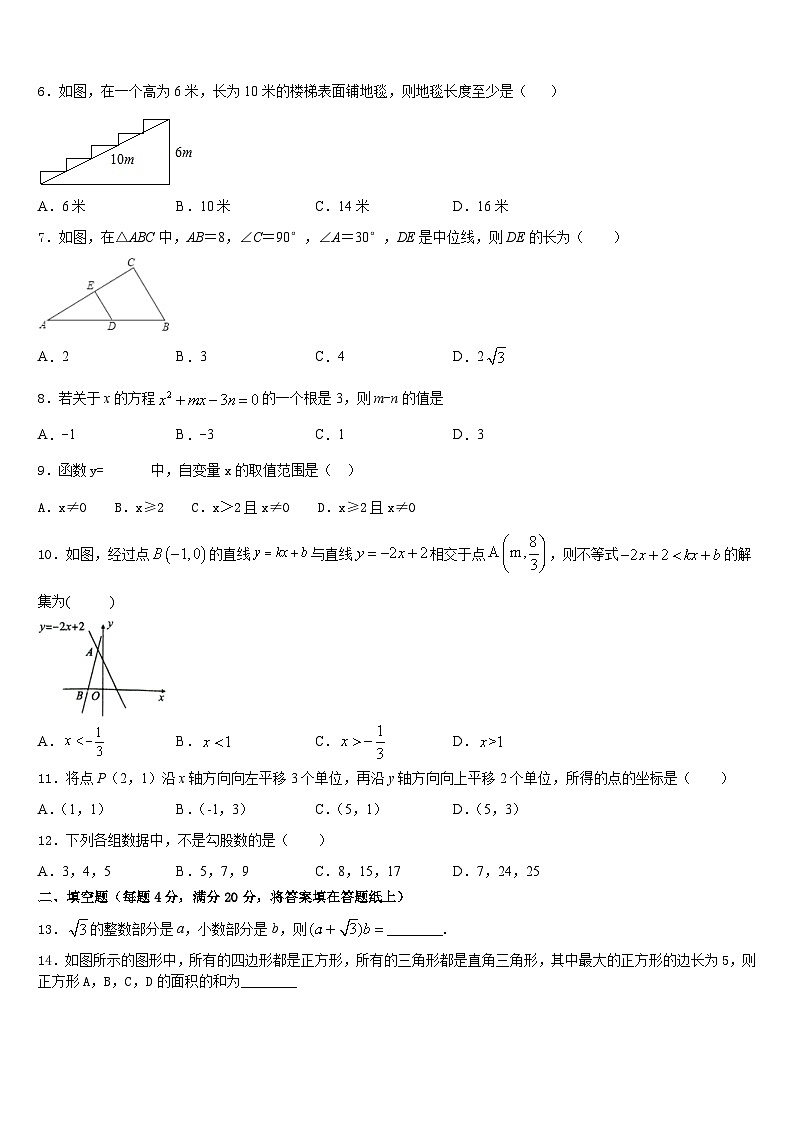 2022-2023学年广东省佛山市南海区石门实验学校七下数学期末联考模拟试题含答案第2页