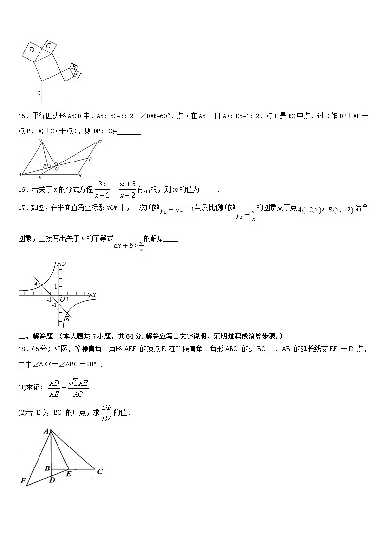 2022-2023学年广东省佛山市南海区石门实验学校七下数学期末联考模拟试题含答案第3页