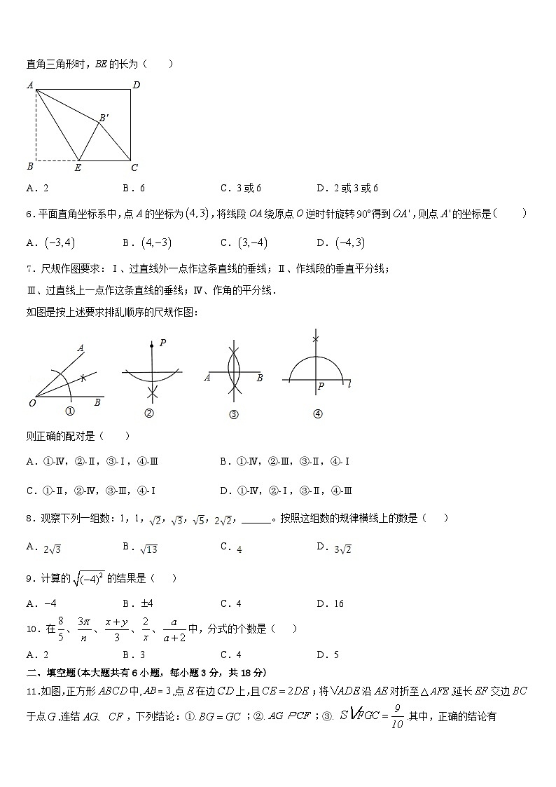 2022-2023学年广东省佛山市南海外国语学校数学七下期末学业质量监测模拟试题含答案第2页