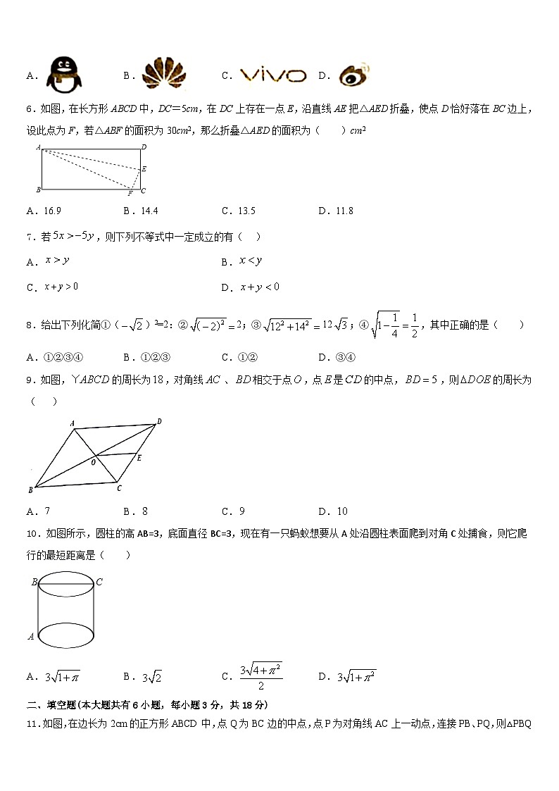 2022-2023学年广东省佛山市顺德区七下数学期末达标测试试题含答案第2页