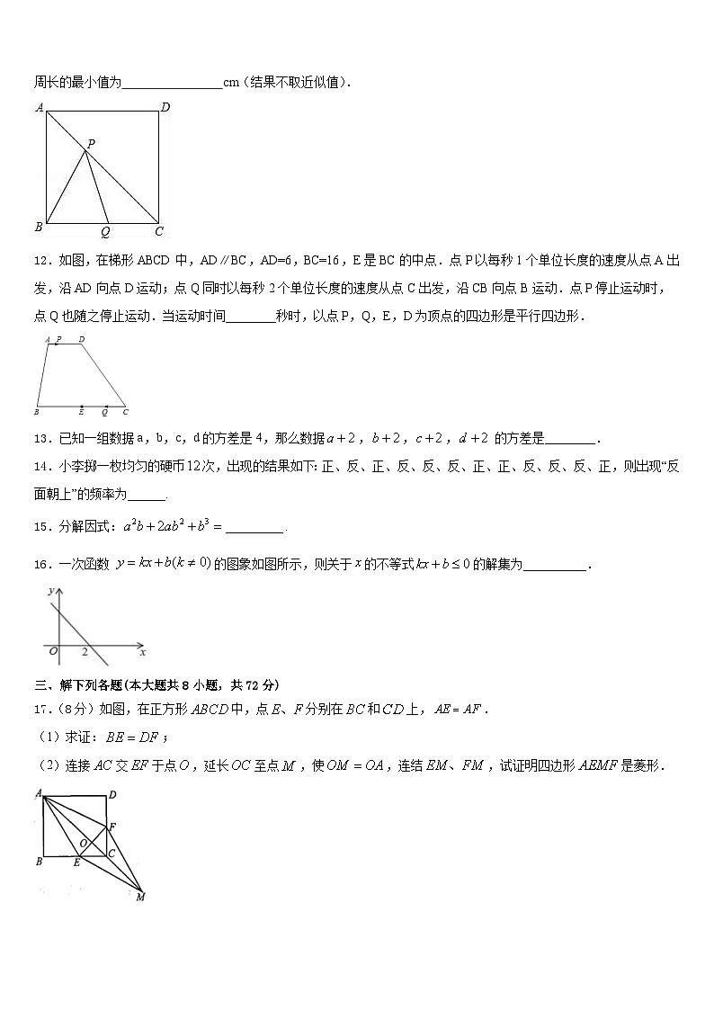 2022-2023学年广东省佛山市顺德区七下数学期末达标测试试题含答案第3页