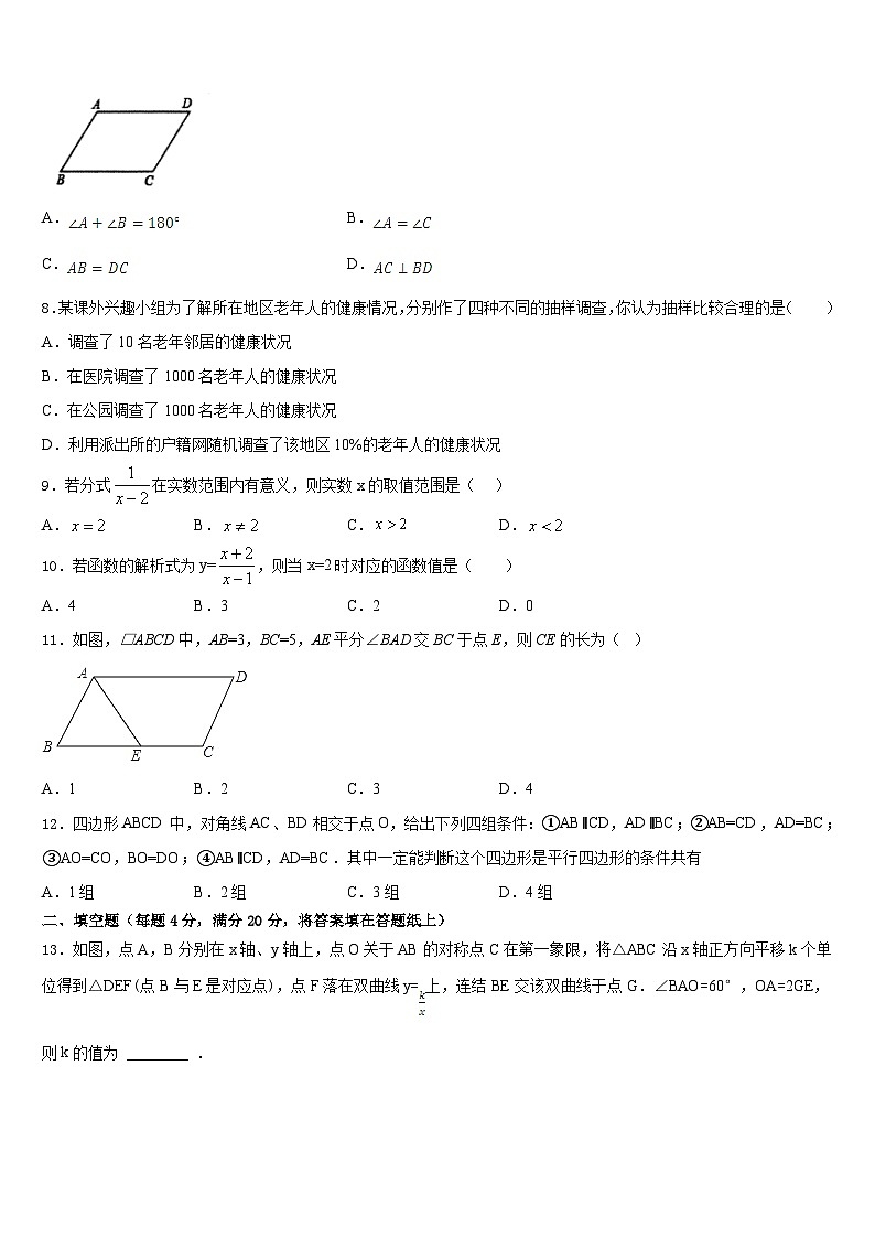 2022-2023学年广东省佛山顺德区五校联考数学七下期末预测试题含答案第2页