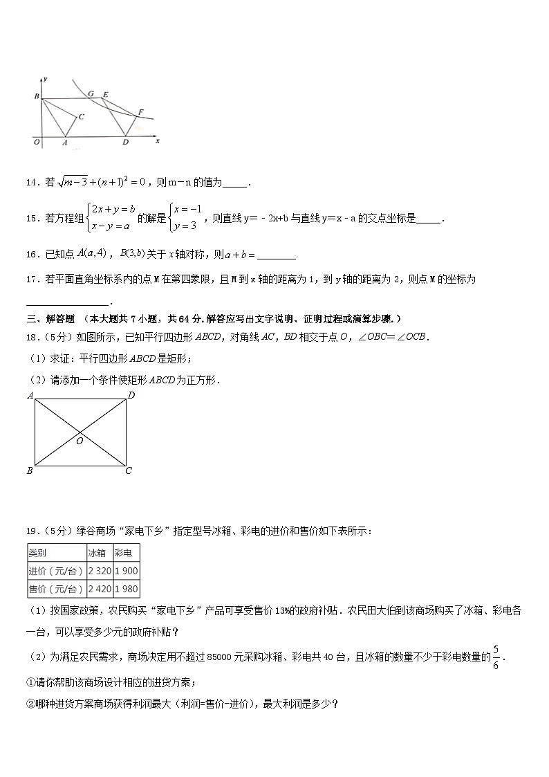 2022-2023学年广东省佛山顺德区五校联考数学七下期末预测试题含答案第3页