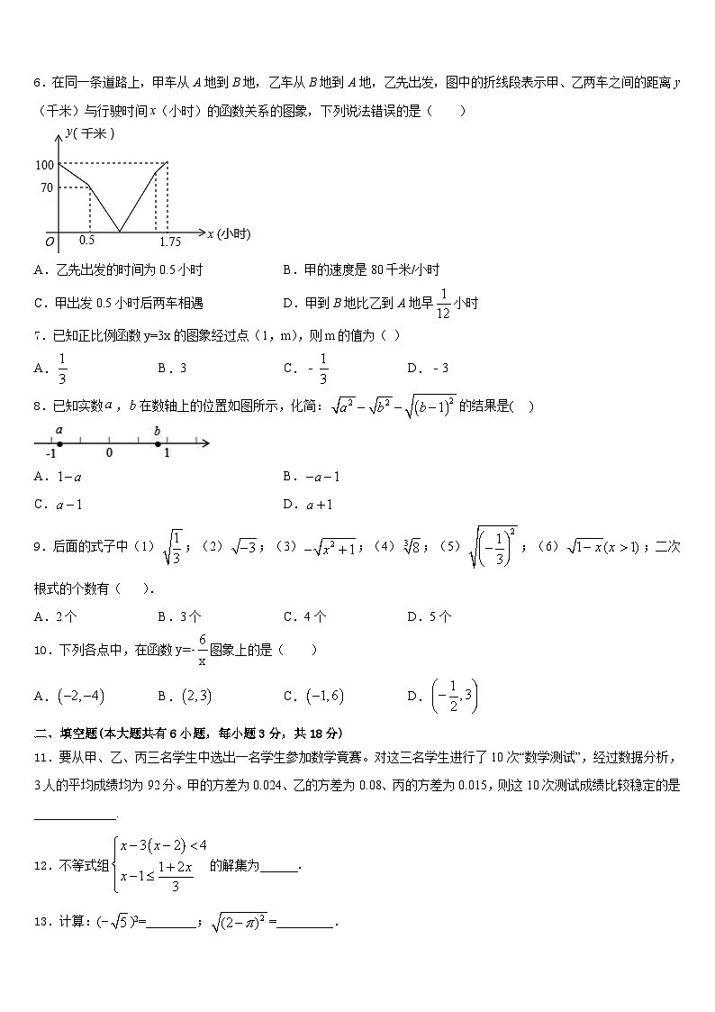 2022-2023学年广东省广州番禺区七校联考七年级数学第二学期期末质量跟踪监视模拟试题含答案02