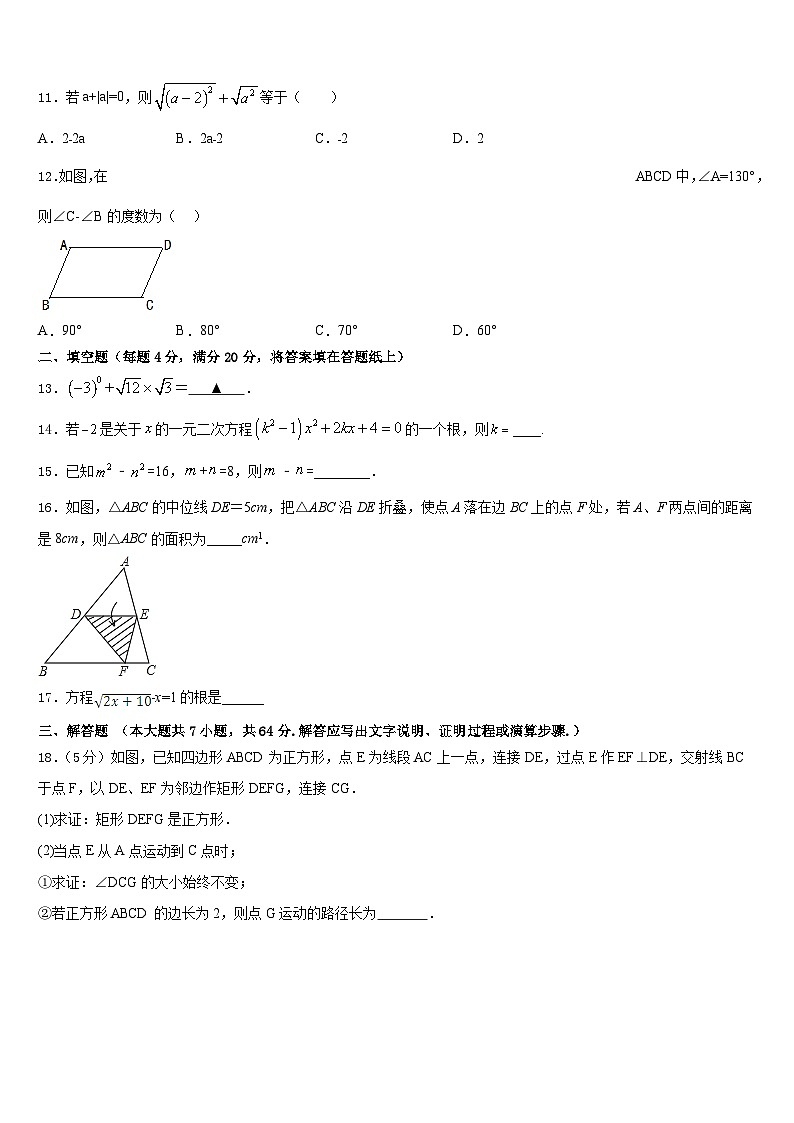 2022-2023学年广东省广州三中学七年级数学第二学期期末检测模拟试题含答案03