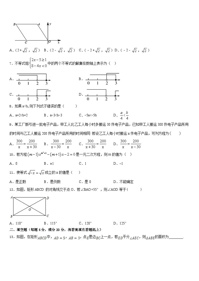 2022-2023学年广东省广州市白云区广雅实验学校数学七下期末综合测试模拟试题含答案02
