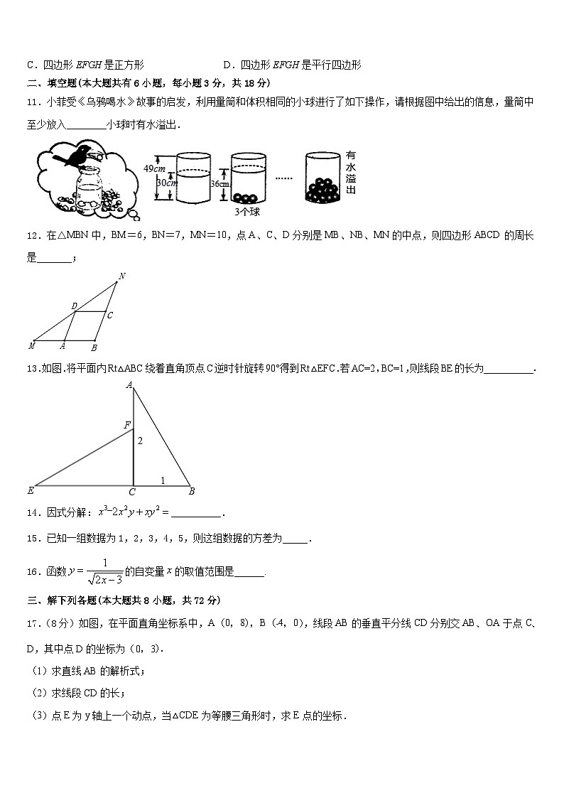 2022-2023学年广东省广州市从化区5月七年级数学第二学期期末综合测试试题含答案第3页