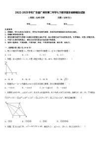 2022-2023学年广东省广州市第二中学七下数学期末调研模拟试题含答案