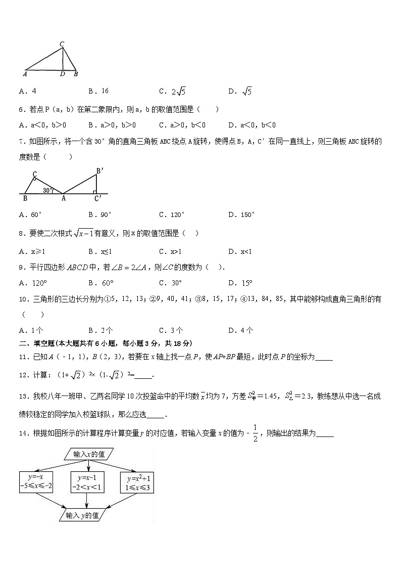 2022-2023学年广东省广州市第二中学七下数学期末调研模拟试题含答案第2页