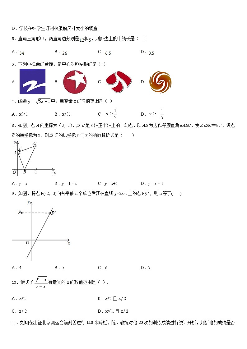 2022-2023学年广东省广州市广州大附属中学七下数学期末学业质量监测试题含答案第2页