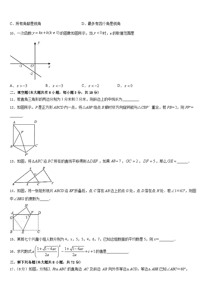 2022-2023学年广东省广州市广州大附中七下数学期末教学质量检测模拟试题含答案03