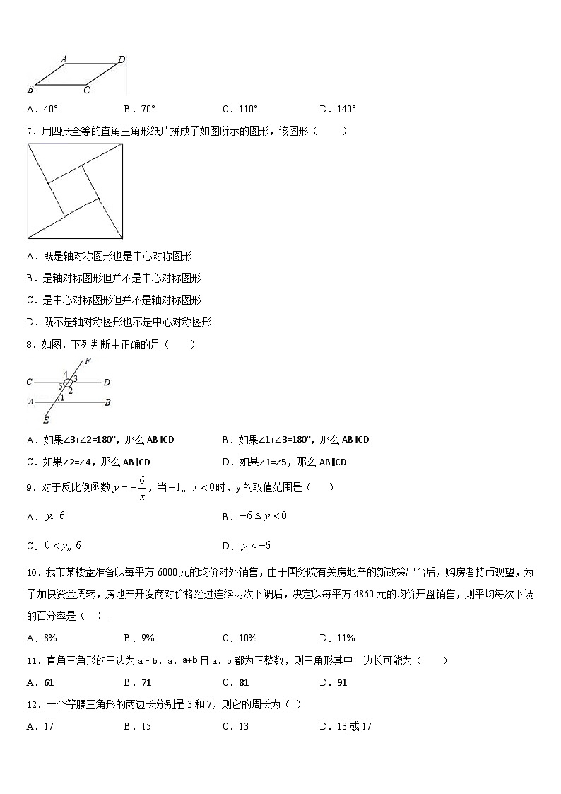 2022-2023学年广东省广州市广州外国语学校七年级数学第二学期期末综合测试模拟试题含答案第2页
