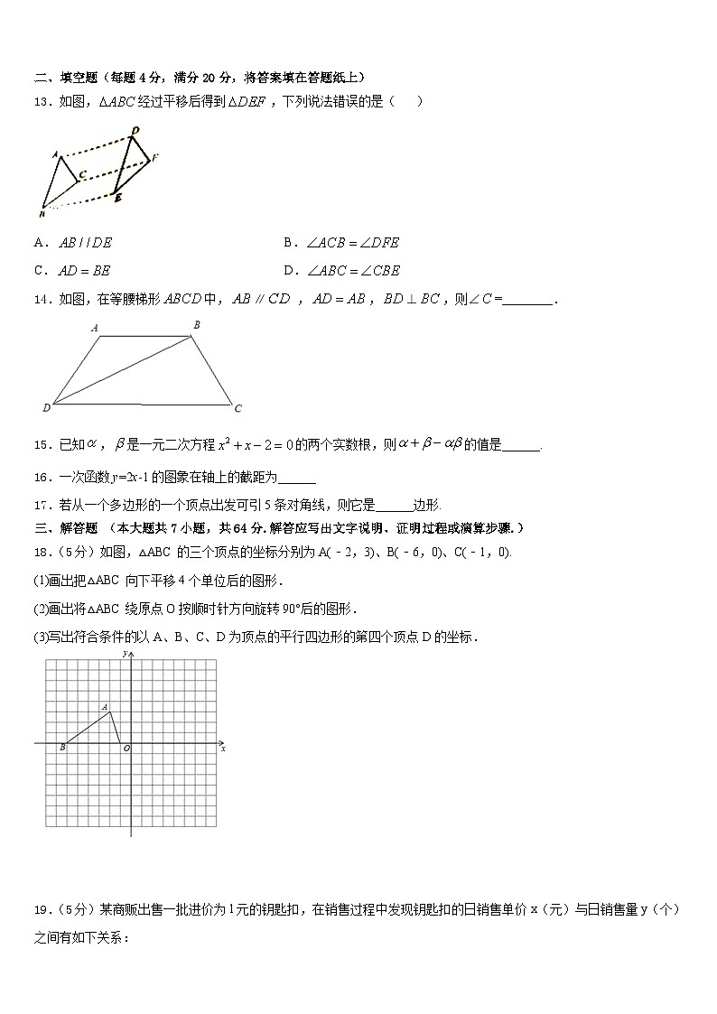 2022-2023学年广东省广州市广州外国语学校七年级数学第二学期期末综合测试模拟试题含答案第3页