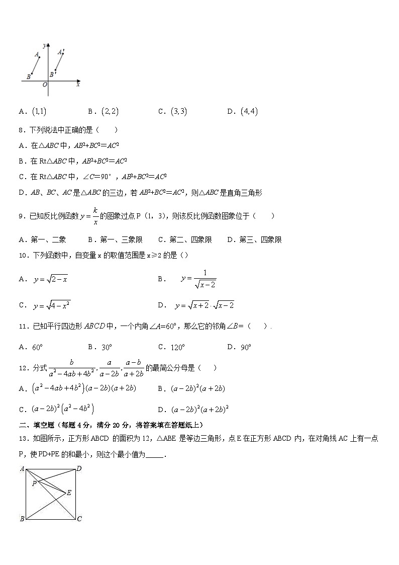 2022-2023学年广东省广州市花都区黄冈中学七下数学期末调研试题含答案第2页