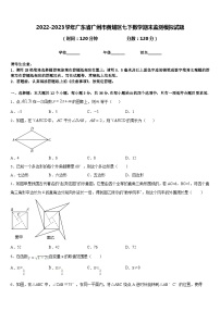 2022-2023学年广东省广州市黄埔区七下数学期末监测模拟试题含答案