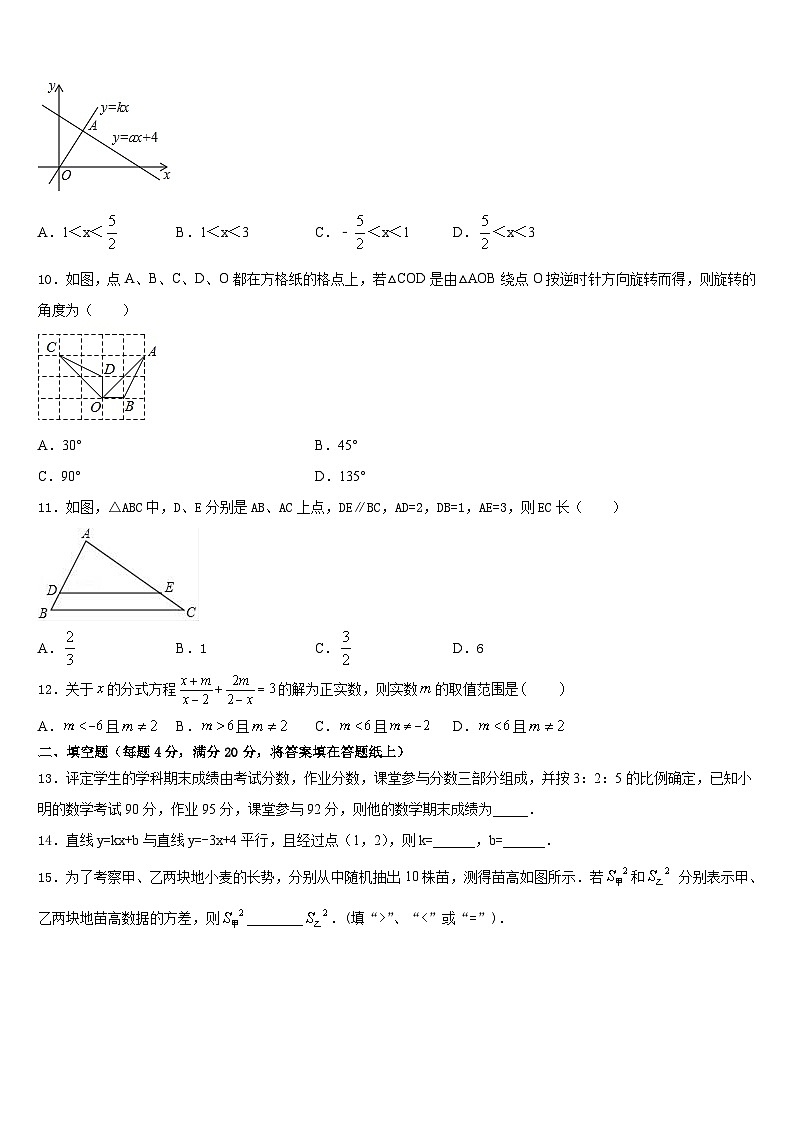 2022-2023学年广东省广州市数学七年级第二学期期末达标检测试题含答案03