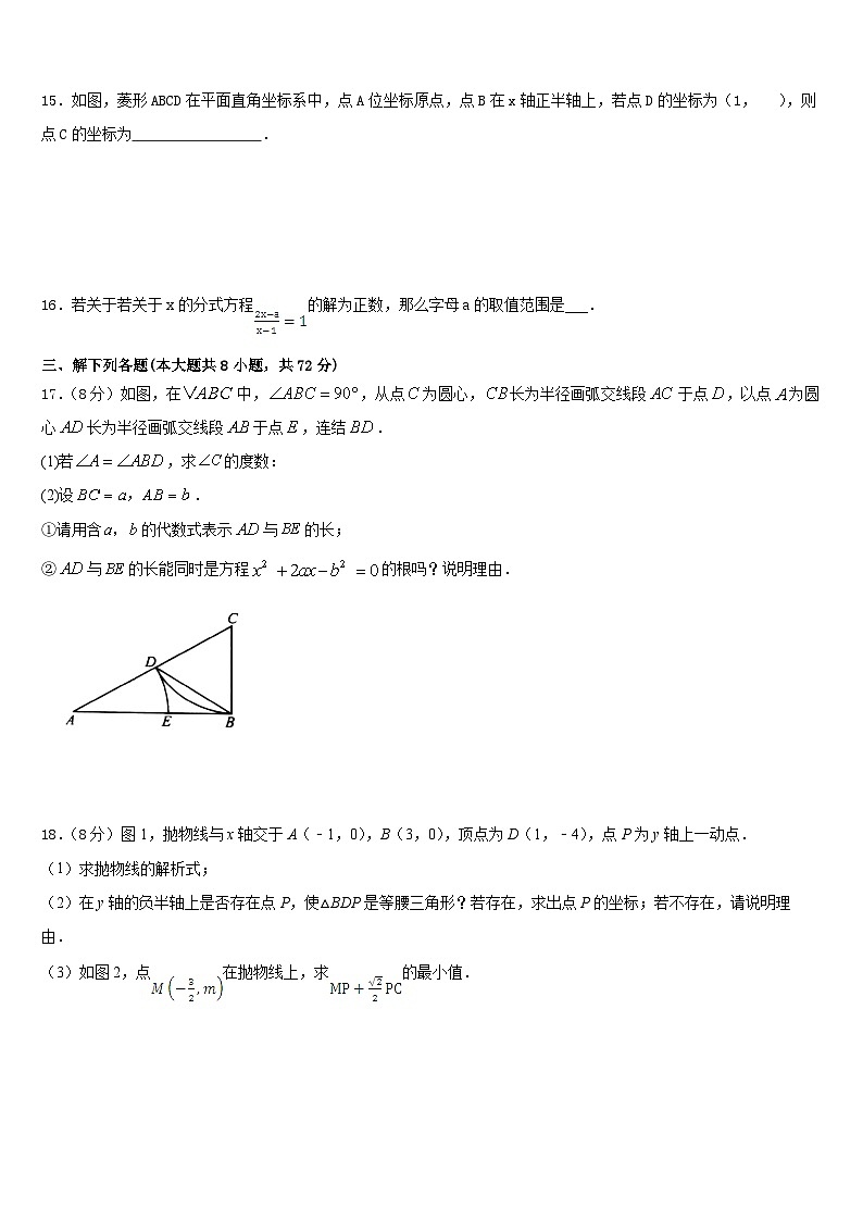 2022-2023学年广东省广州市天河区华南师大附中数学七年级第二学期期末教学质量检测试题含答案第3页