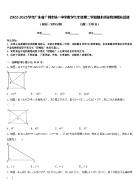 2022-2023学年广东省广州市铁一中学数学七年级第二学期期末质量检测模拟试题含答案