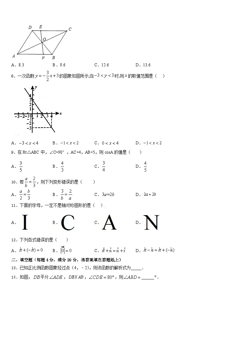 2022-2023学年广东省广州市玉岩中学数学七年级第二学期期末综合测试试题含答案第2页