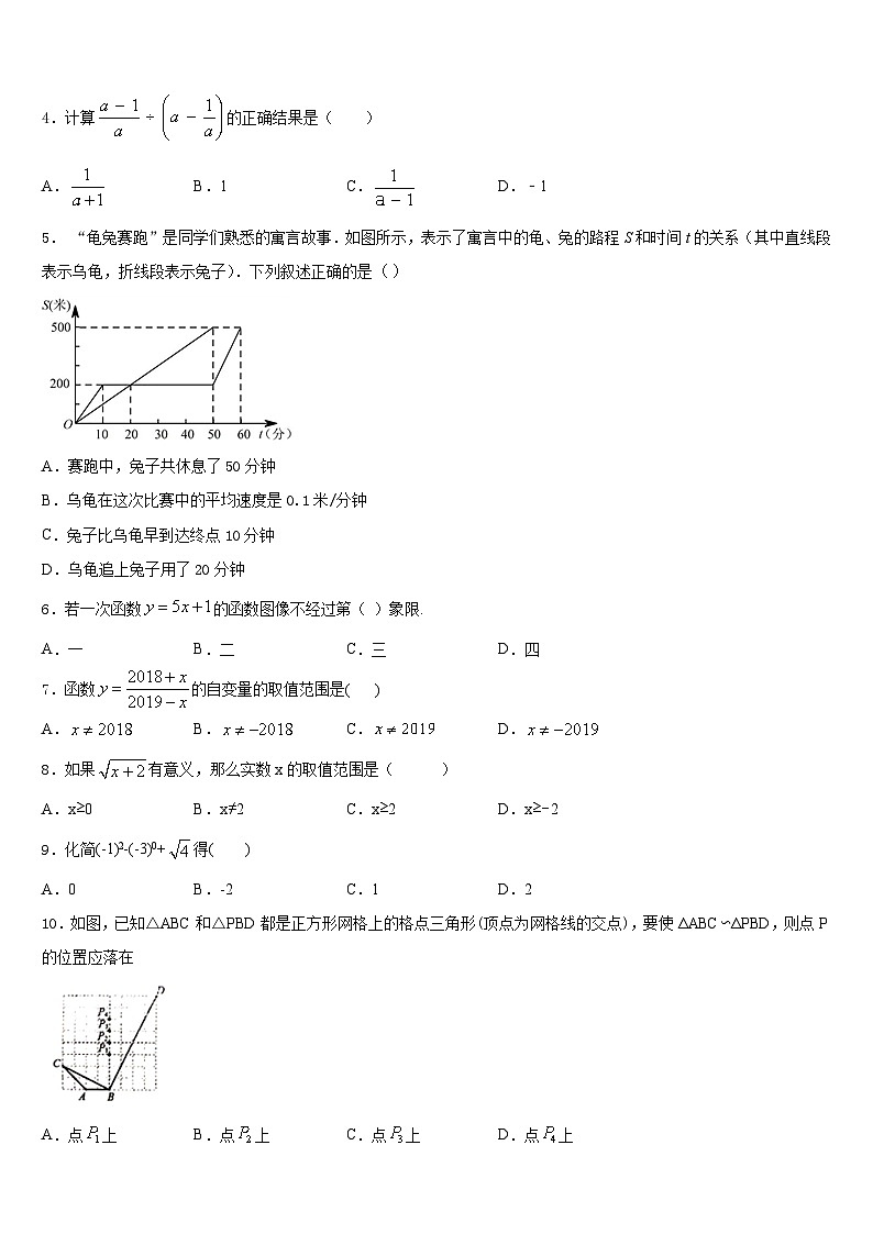 2022-2023学年广东省广州市越秀区育才实验学校数学七年级第二学期期末质量检测模拟试题含答案第2页