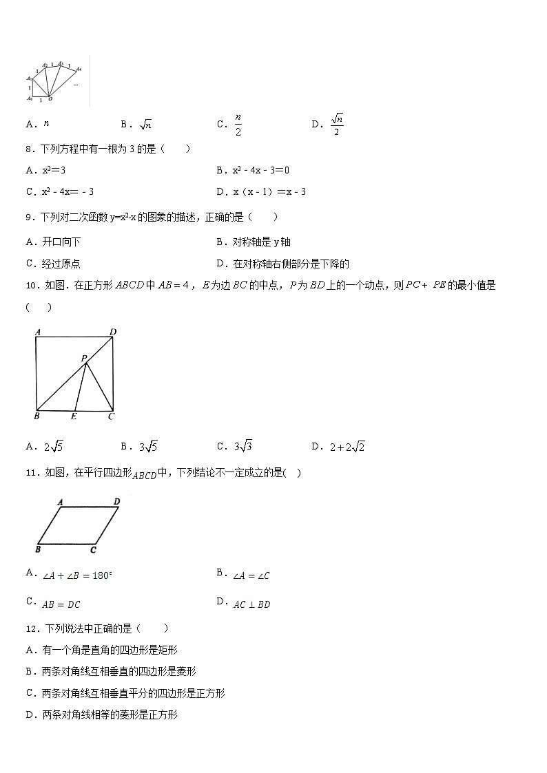 2022-2023学年广东省广州市越秀区知用中学数学七下期末考试模拟试题含答案第2页
