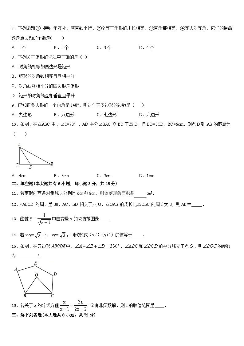 2022-2023学年广东省广州四中学七年级数学第二学期期末质量跟踪监视试题含答案第2页