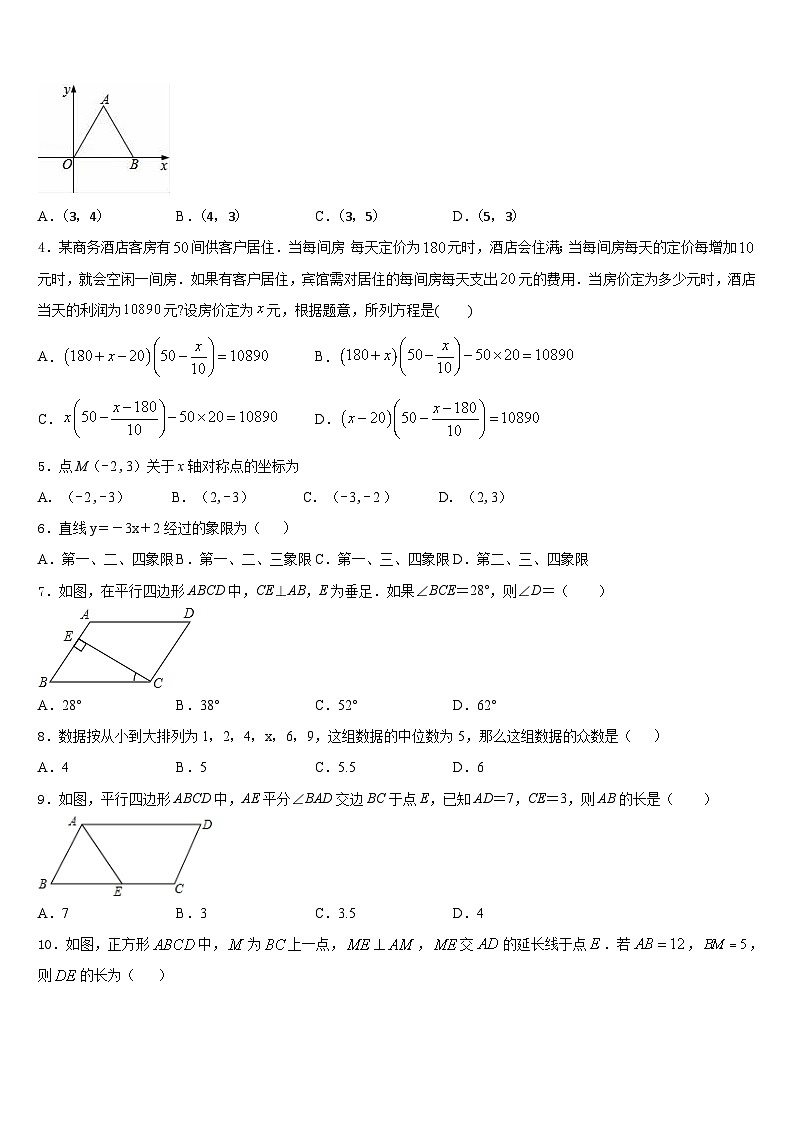 2022-2023学年广东省广州中学七年级数学第二学期期末质量检测模拟试题含答案第2页