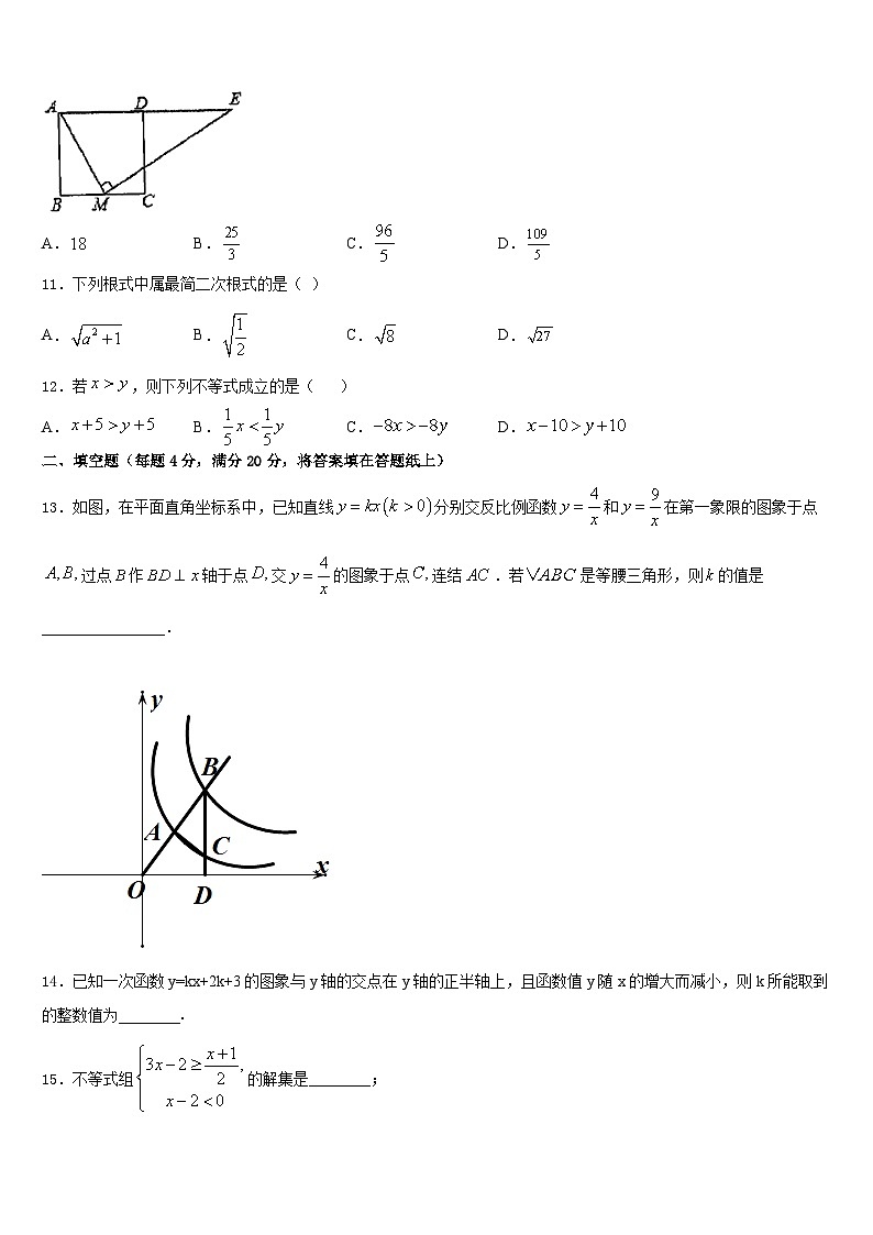 2022-2023学年广东省广州中学七年级数学第二学期期末质量检测模拟试题含答案第3页