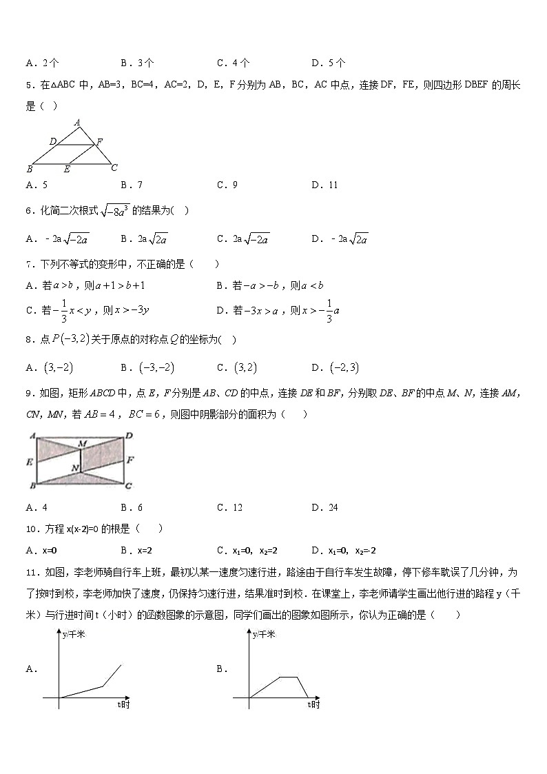 2022-2023学年广东省和平县七下数学期末监测试题含答案第2页