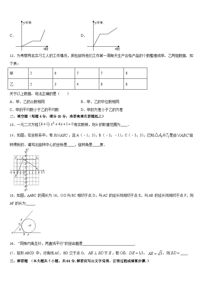 2022-2023学年广东省和平县七下数学期末监测试题含答案第3页