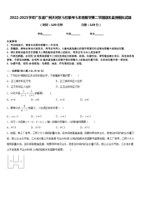 2022-2023学年广东省广州天河区七校联考七年级数学第二学期期末监测模拟试题含答案