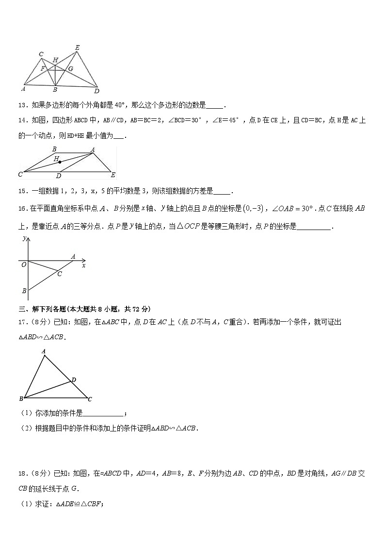 2022-2023学年广东省广州天河区七校联考七年级数学第二学期期末监测模拟试题含答案第3页