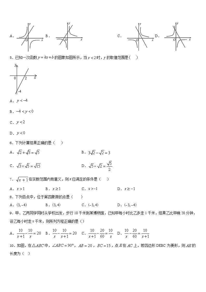 2022-2023学年广东省华师附中实验学校七下数学期末检测试题含答案第2页