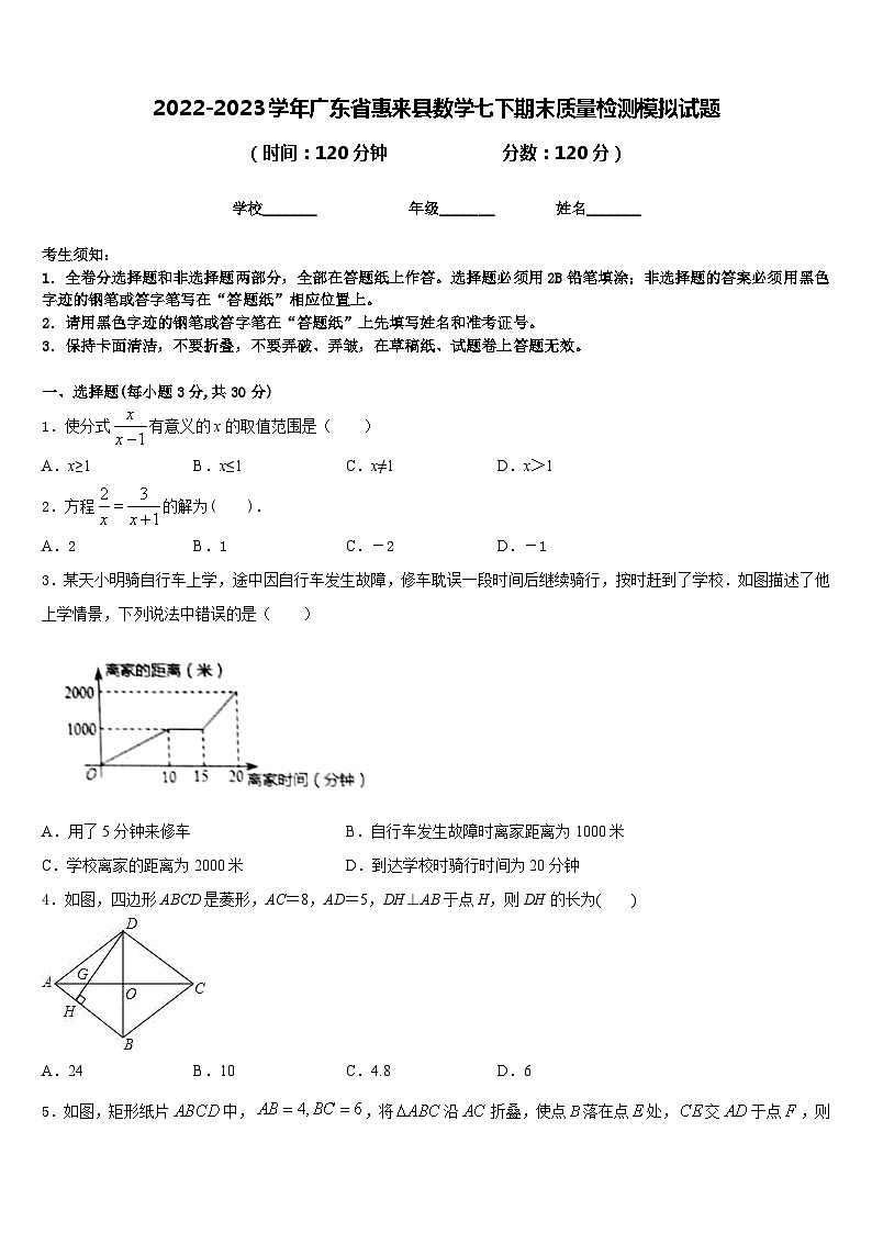 2022-2023学年广东省惠来县数学七下期末质量检测模拟试题含答案01
