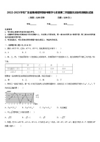 2022-2023学年广东省惠州博罗县联考数学七年级第二学期期末达标检测模拟试题含答案